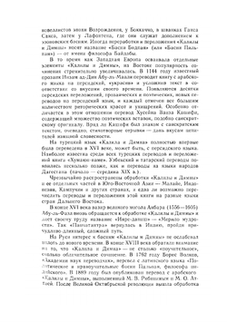 Калила и Димна | И. аль-Мукаффа