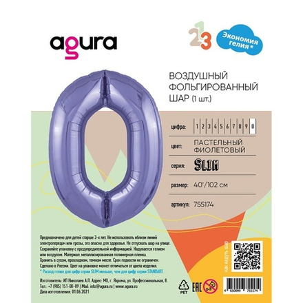 Цифра "0" фиолетовый Ag