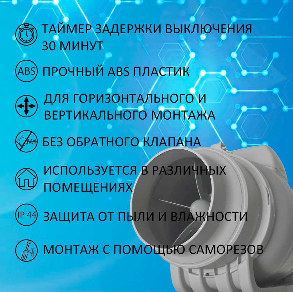 Вентилятор вытяжной канальный TYPHOON 100 2SP AT D100 мм с таймером