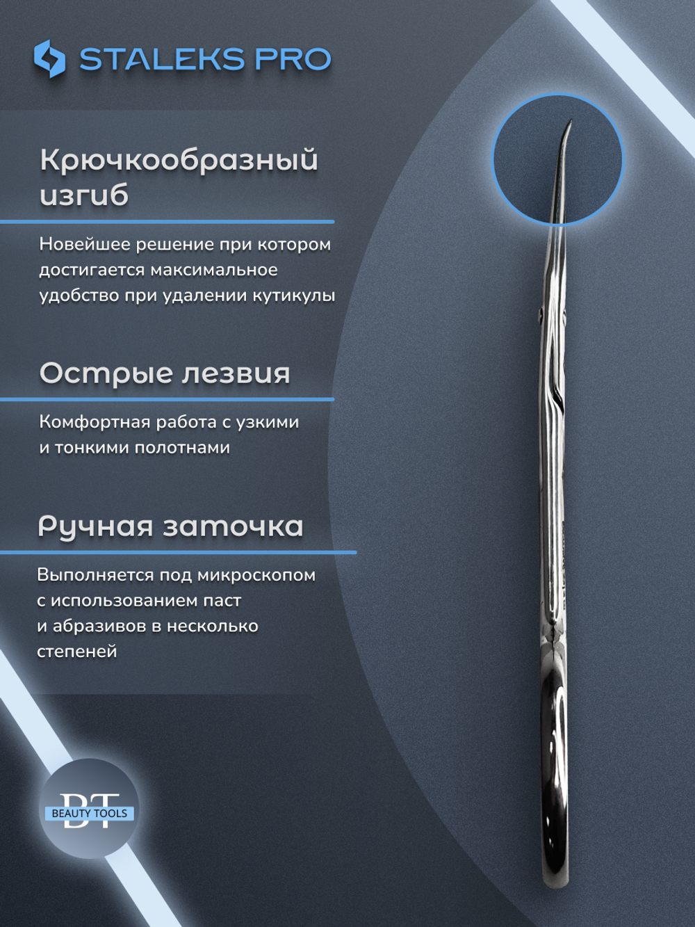 Профессиональные маникюрные ножницы для кутикулы с крючком Exclusive 23 type 2 (magnolia)