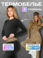 Термобелье женское двухстороннее Karamelina Elite с длинным рукавом
