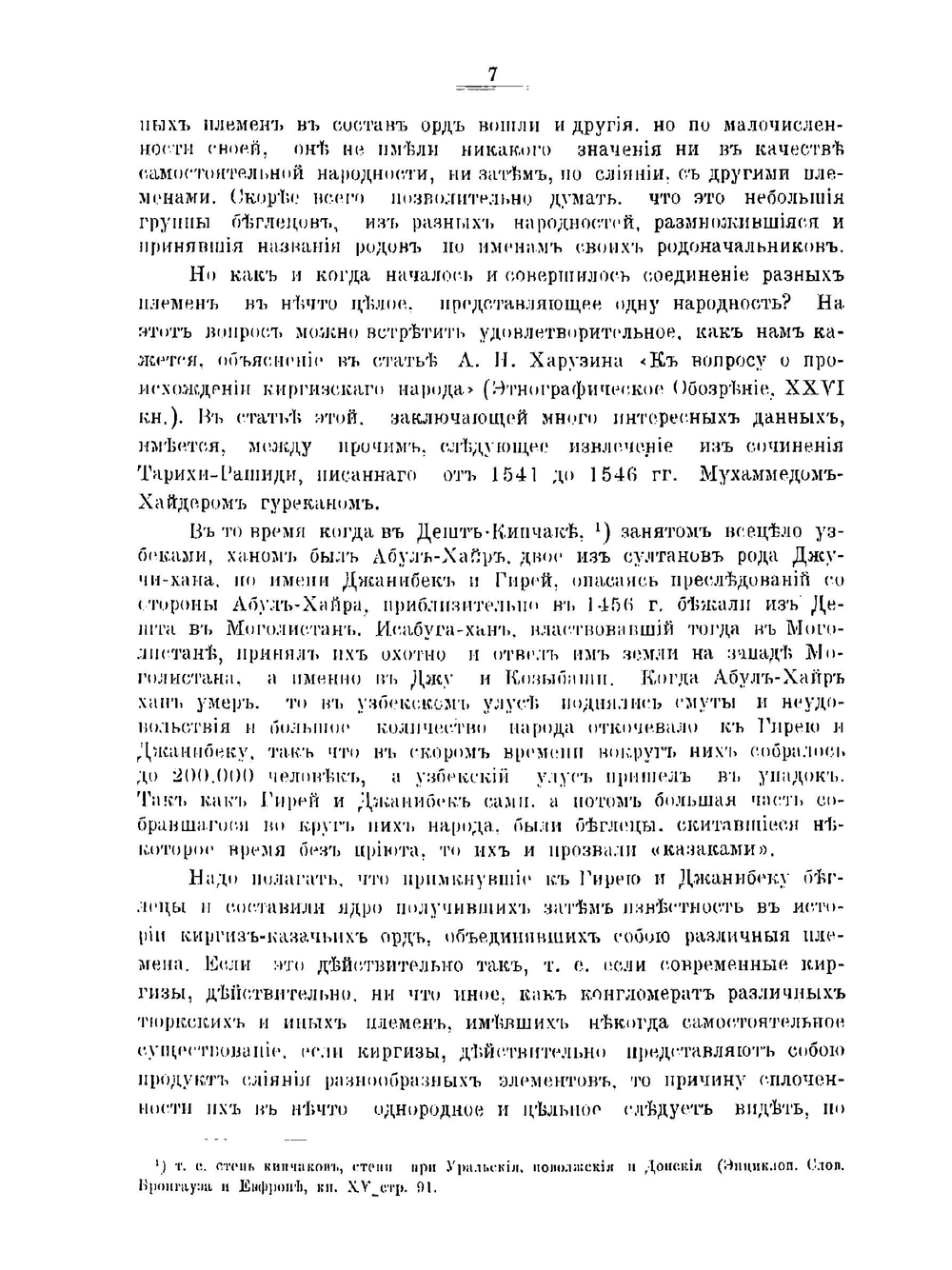 Сборник узаконений о киргизах степных областей | И.И. Крафт