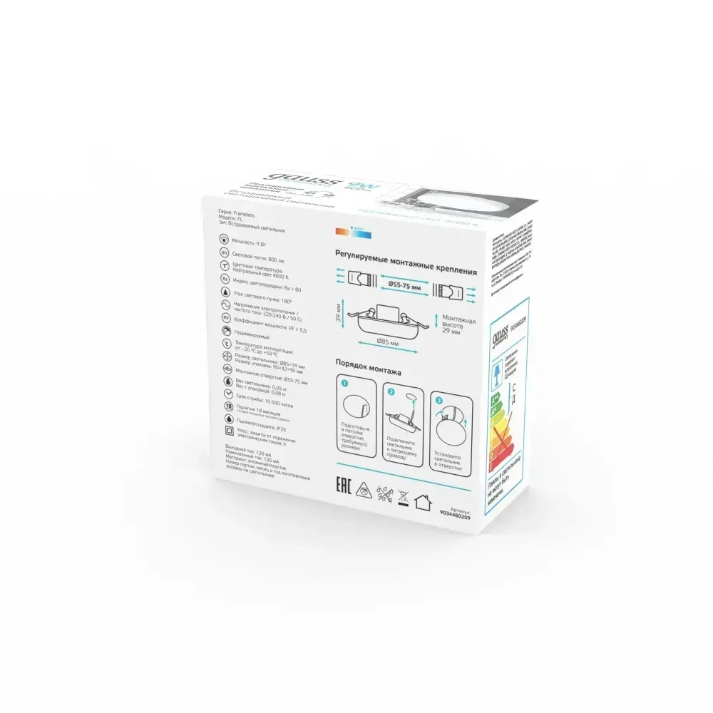 Светильник потолочный встраиваемый круг 9W 4000K 85mm Adjustable Frameless Gauss Elementary