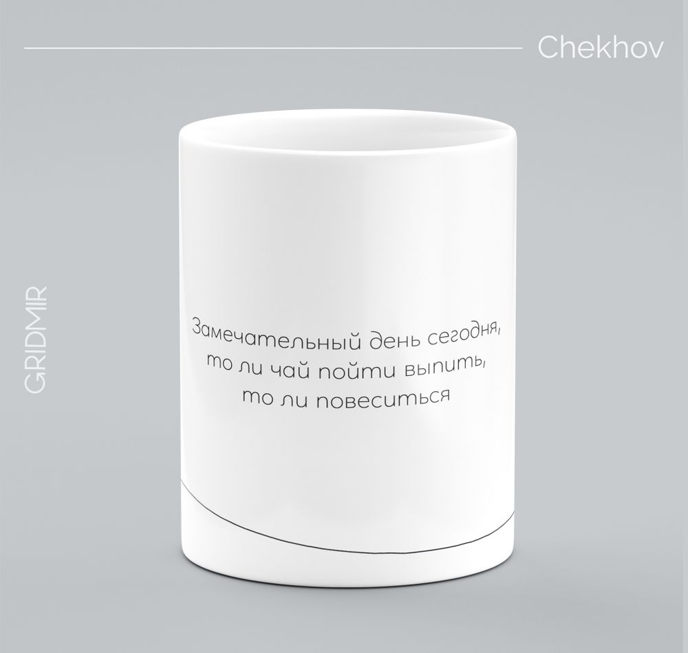 Кружка с принтом минимализм "Чехов"