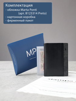 B123314R Preto - Обложка для документов с RFID защитой MP