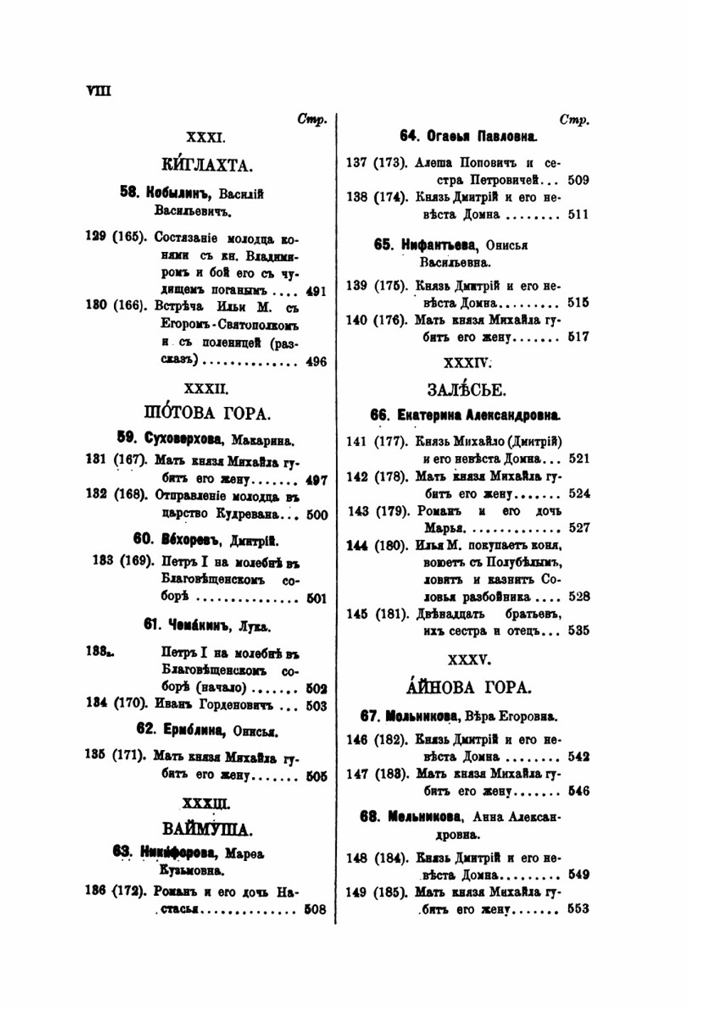 Архангелские былины и исторические песни. Том 1 | А.Д. Григорьев