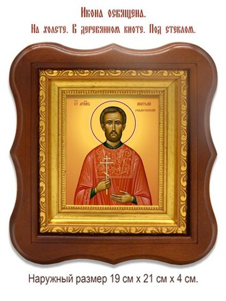 Анатолий Рождественский мученик. Икона на холсте.