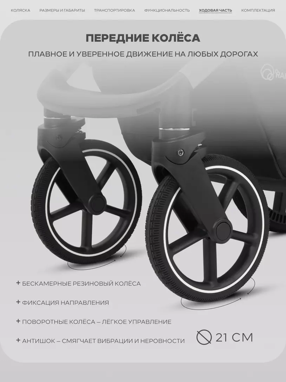 Прогулочная коляска Rant Caspia Soft RA100