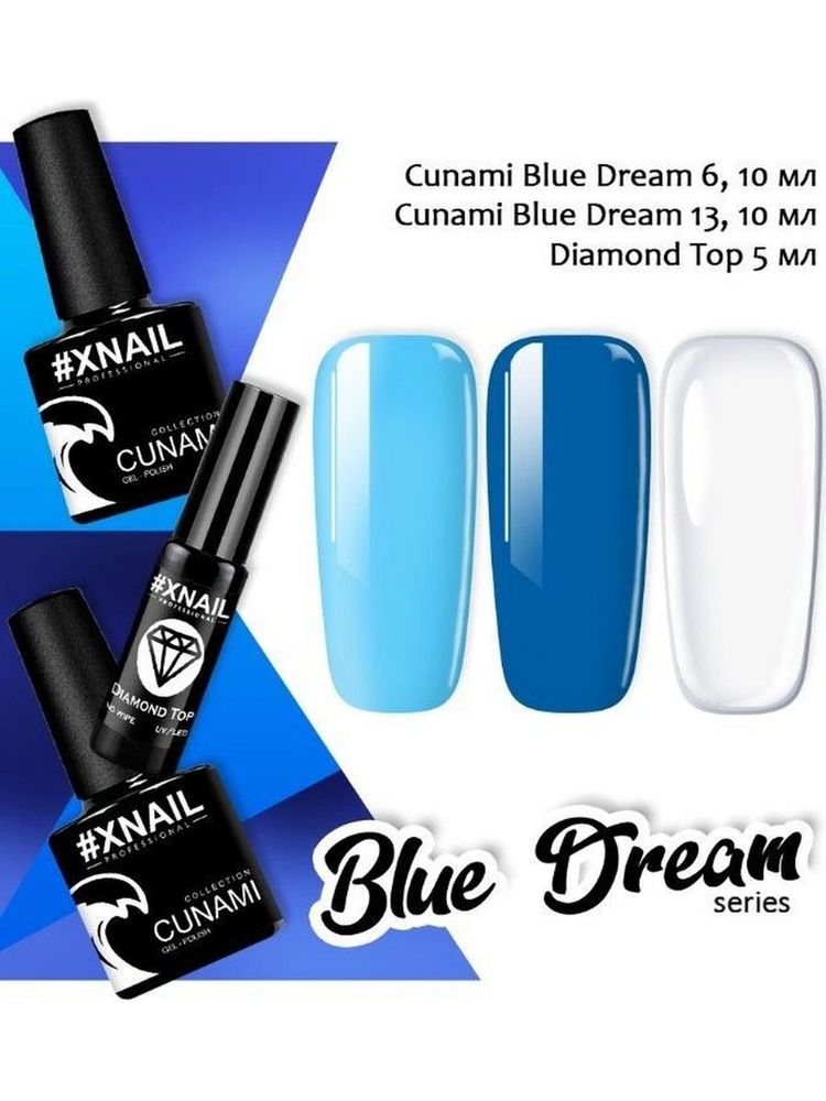 XNAIL, CUNAMI BLUE DREAM #6  10мл