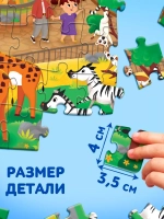 Пазл Прогулка по зоопарку, 60 элементов