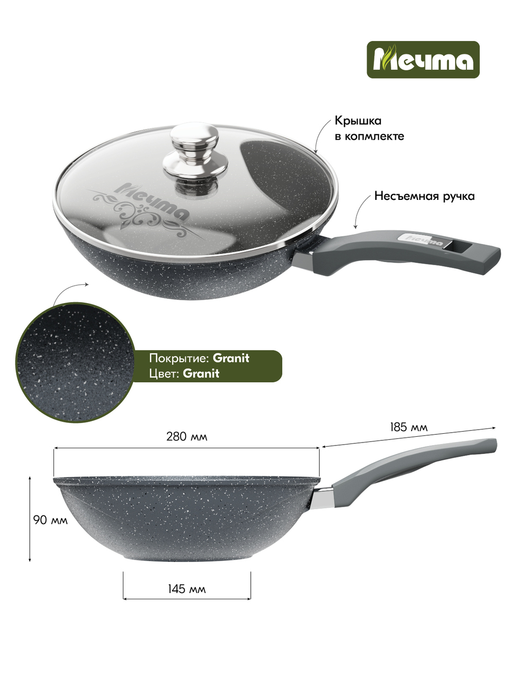 Сковорода ВОК "Мечта" Гранит с несъемной ручкой и крышкой 28 см