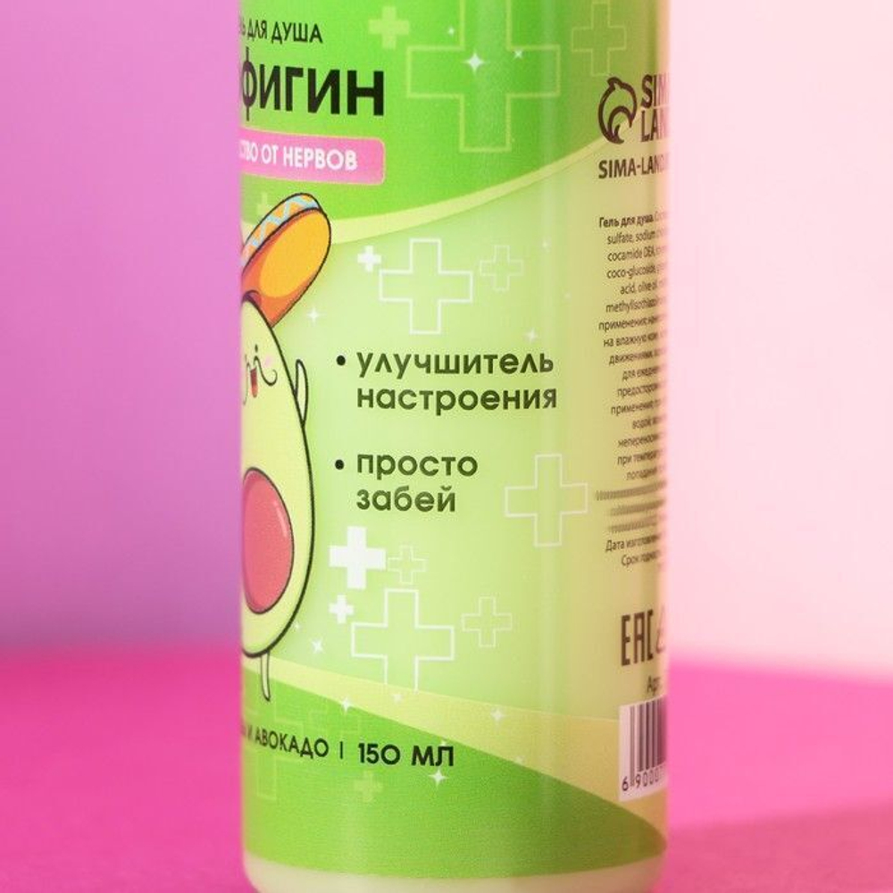 Гель для душа «Пофигин» с ароматом авокадо и оливы - 150 мл. (Цвет: не задано)