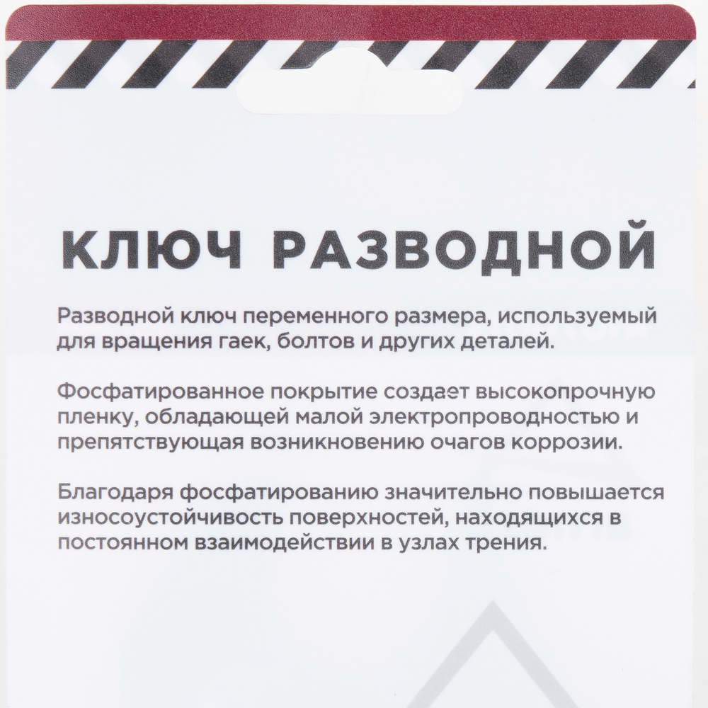 Ключ разводной 250 мм тонкие губки ARNEZI R1070013