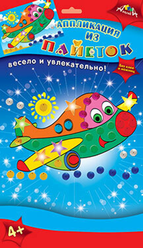 Набор ДТ Аппликация из пайеток А6 "Самолетик" е/п АППЛИКА С3299-05