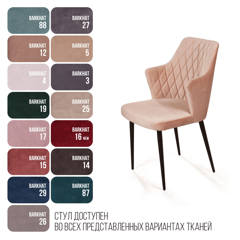 Стул с подлокотниками Hunt ромб, бархат бежевый 5 / чёрный конус