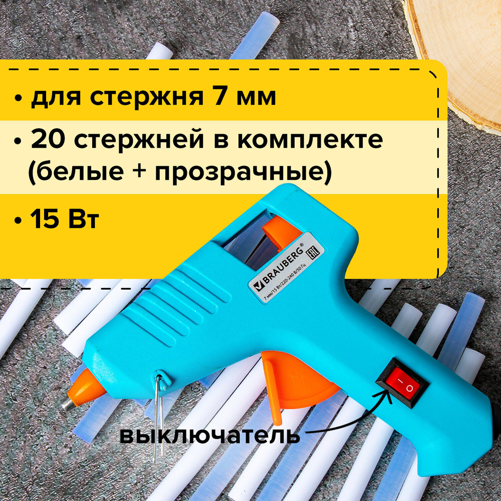Клеевой пистолет 15 Вт для стержня 7 мм комплект 20 стержней (10 белых + 10 прозрачных) BRAUBERG (2 штуки в упаковке)