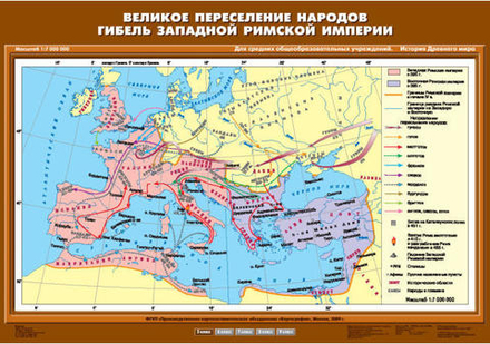 Великое переселение народов. Гибель Западной Римской империи, 100х70см