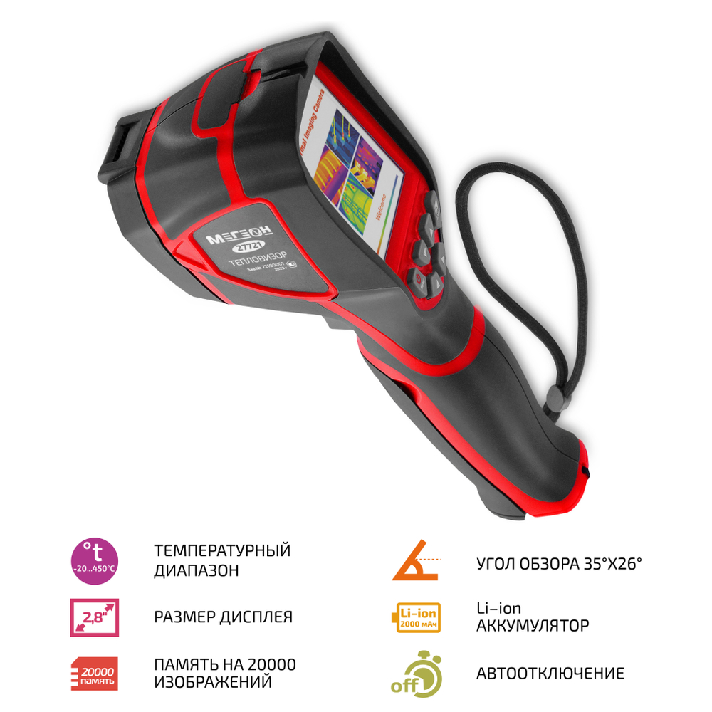 Тепловизор МЕГЕОН 27721