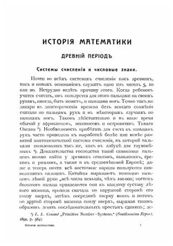История элементарной математики с указаниями на методы преподавания | Ф. Кэджори
