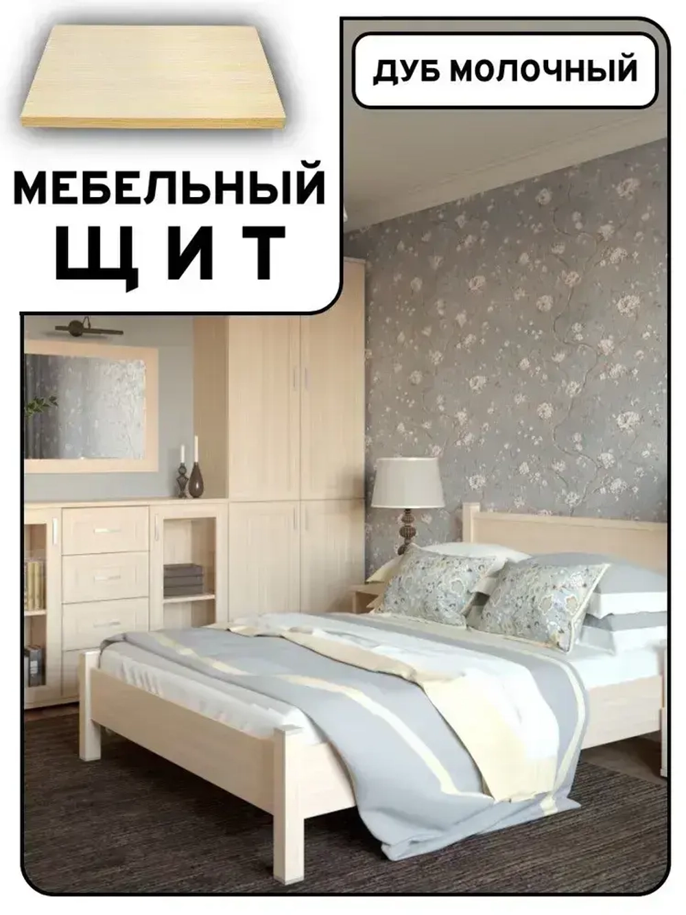 Мебельный щит 1300*900 мм ЛДСП. Цвет Дуб Молочный 16 мм