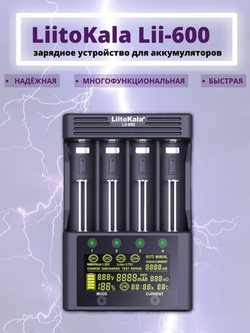 Зарядное устройство интеллектуальное LiitoKala lii-600 для аккумуляторов 18650 26652