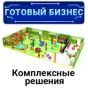 Купить готовый бизнес