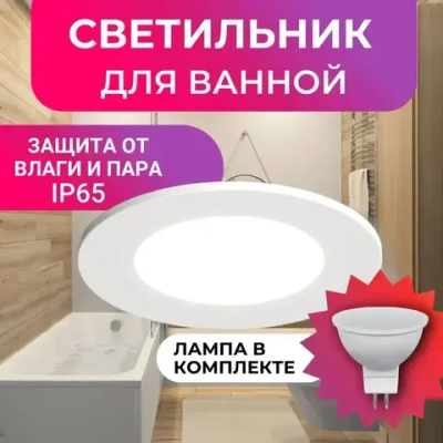 Комплект светильника для ванной и лампы белый