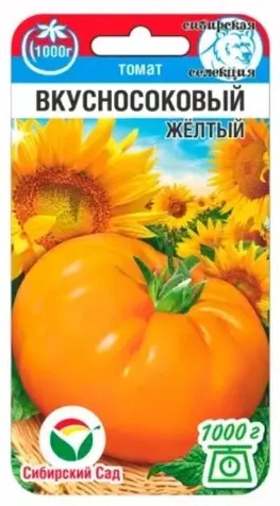 Томат Вкусносоковый Желтый 20шт (Сиб Сад)