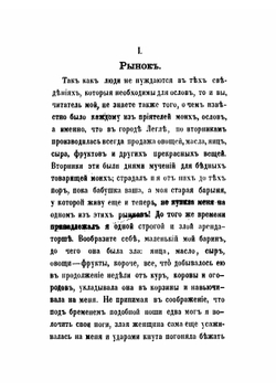 Записки осла. Повесть для детей | Сегюр Софья Федоровна