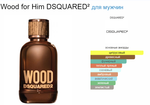 DSQUARED2 Wood for Him