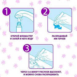 Водная раскраска с маркером м заданиями «Рисуем водой. Раскрась, найди и покажи»