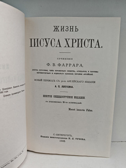 Жизнь Иисуса Христа