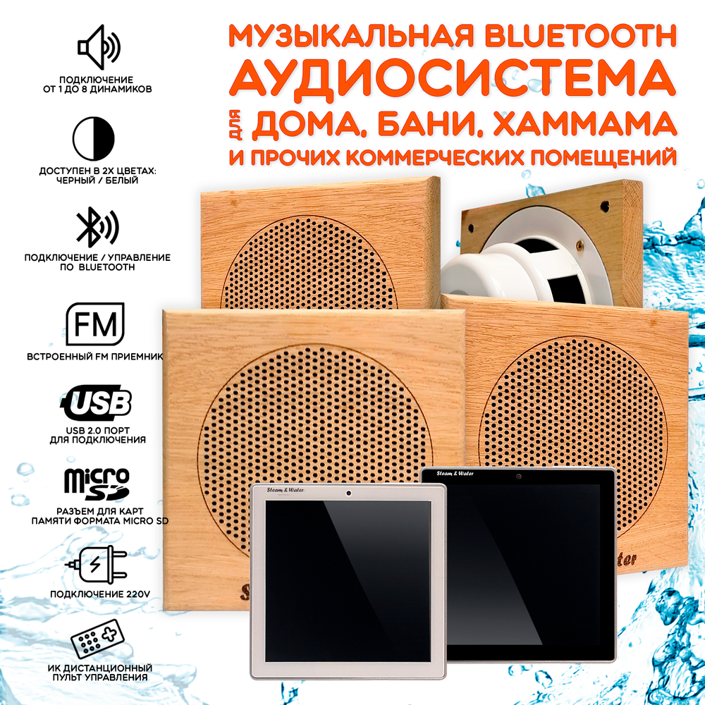 Комплект влагостойкой акустики для бани и сауны - SW2 White SAUNA SENSOR (квадратная решетка)