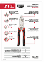 Плоскогубцы многофункциональные усиленные P.I.T. DRUA HPLP01-0225A (225мм, 6в1, эксцентрик, никель)