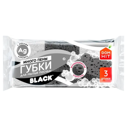 Губки для мытья посуды DOMHIT Black (Пак) 3 губки
