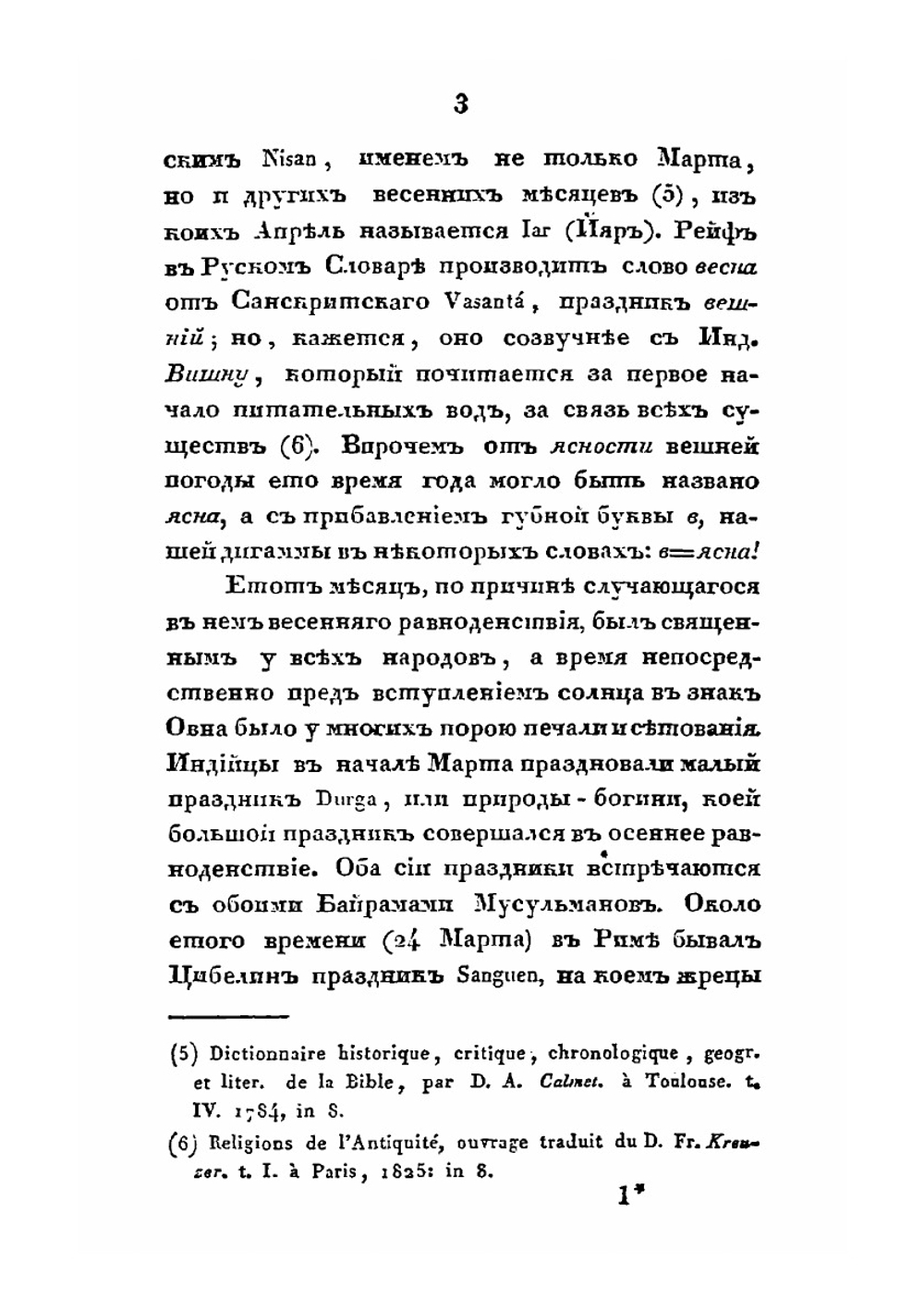 Русские простонародные праздники и суеверные обряды. Выпуск 3 | И. М. Снегирев