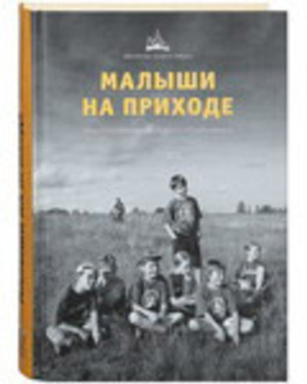 Малыши на приходе (Храм сщмч. Антипы на Колымажном дворе)