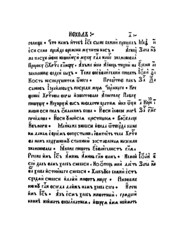 Исход. Книги Моисеевы | Франциск Скорина