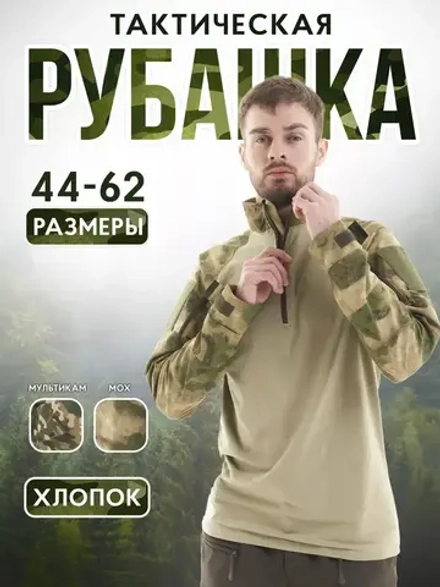 Рубашка тактическая боевая (Цена договорная)