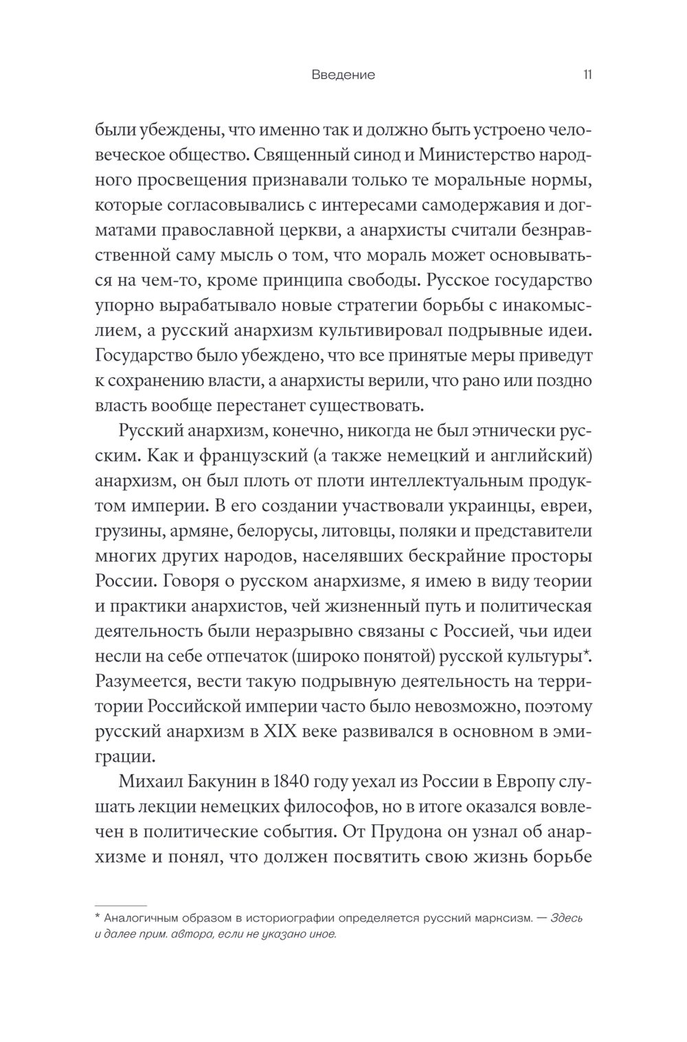 Убить в себе государство