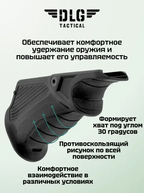 Упор на цевье, DLG Tactical