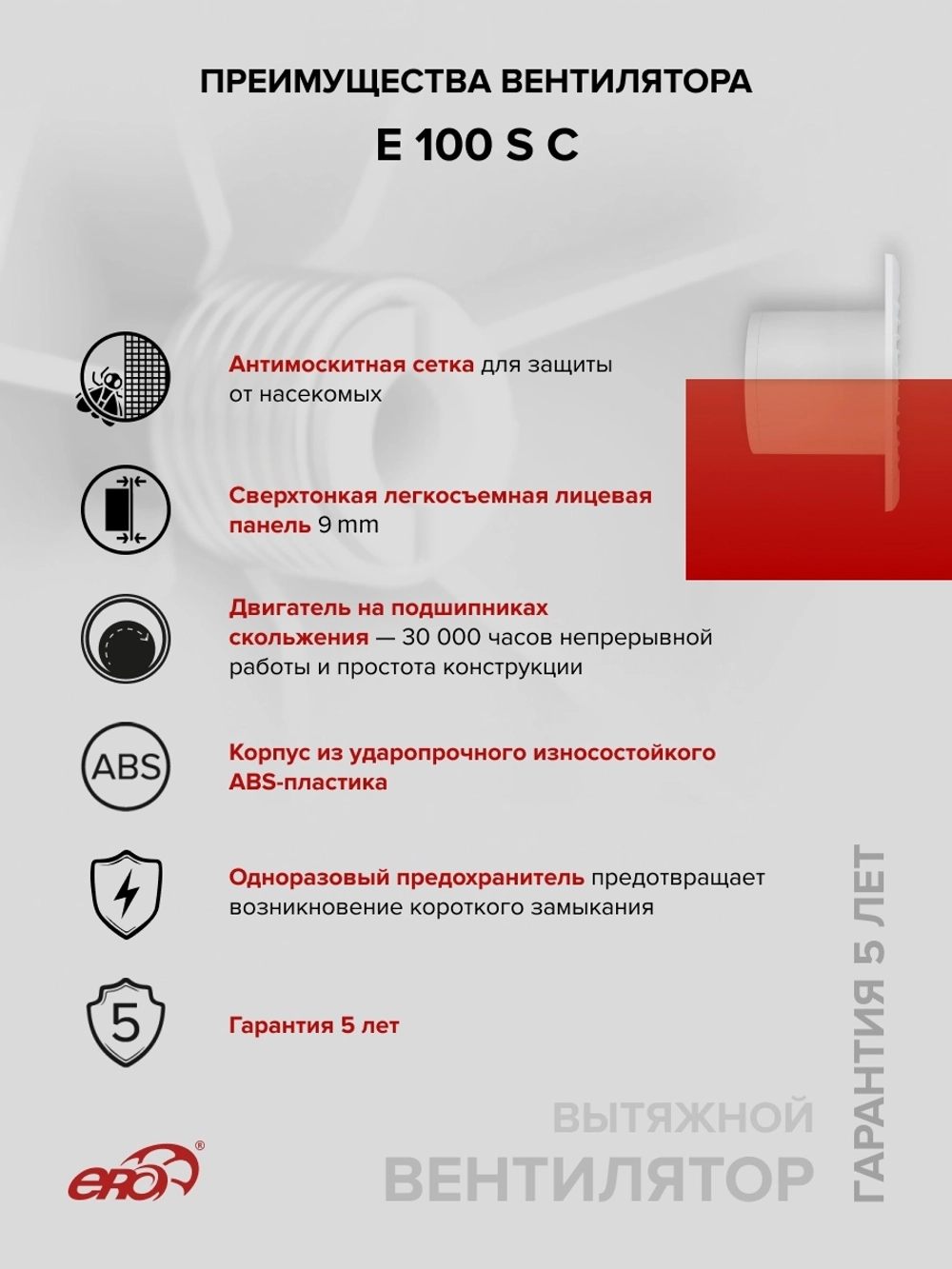 Вентилятор накладной E D100 сетка обр.клапан ERA