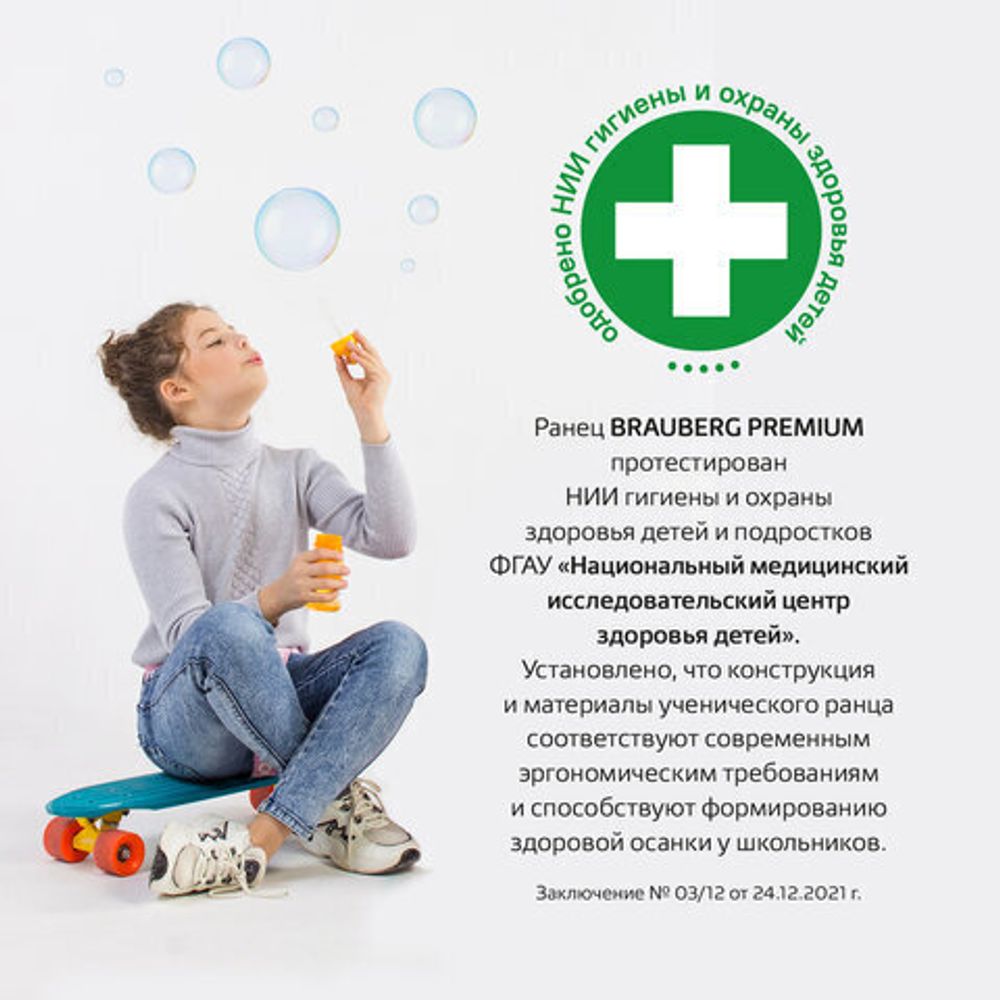 Ранец BRAUBERG PREMIUM, 2 отделения, с брелком, "Shining girl", 38х29х16 см, 270592