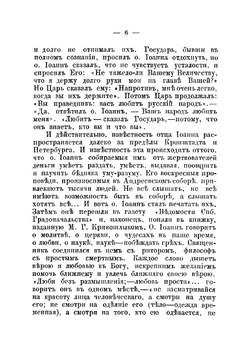 Мысли протоиерея Иоанна Ильича Сергиева, настоятеля Кронштадтского Андреевского собора О различных предметах христианской веры и нравственности | Иоанн Кронштадтский