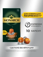 Кофе в капсулах Monarch Espresso № 7 Classico, набор для кофемашины Nespresso, 10 шт