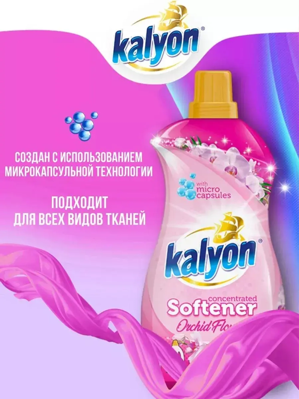 Кондиционер для белья