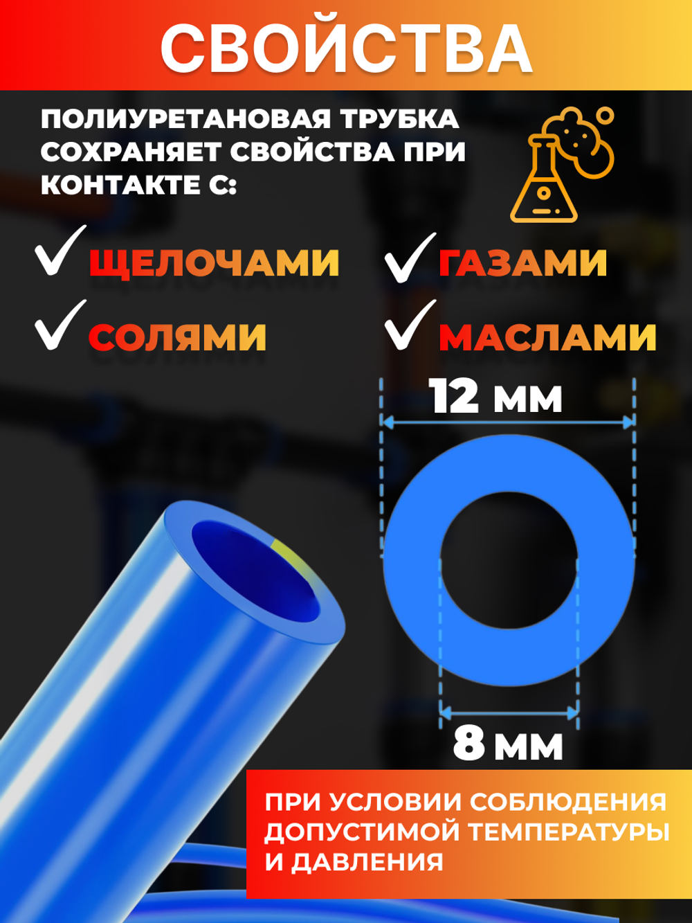 Трубка пневматическая полиуретановая (синяя) 12х8, 5 метров