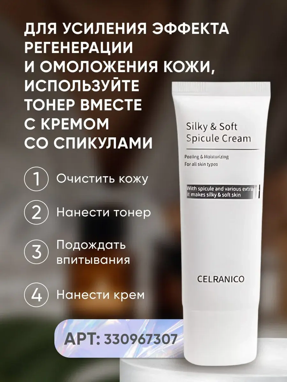 Silky Soft Spicule Toner, 120 ml, тонер для лица со спикулами