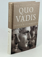 Quo Vadis