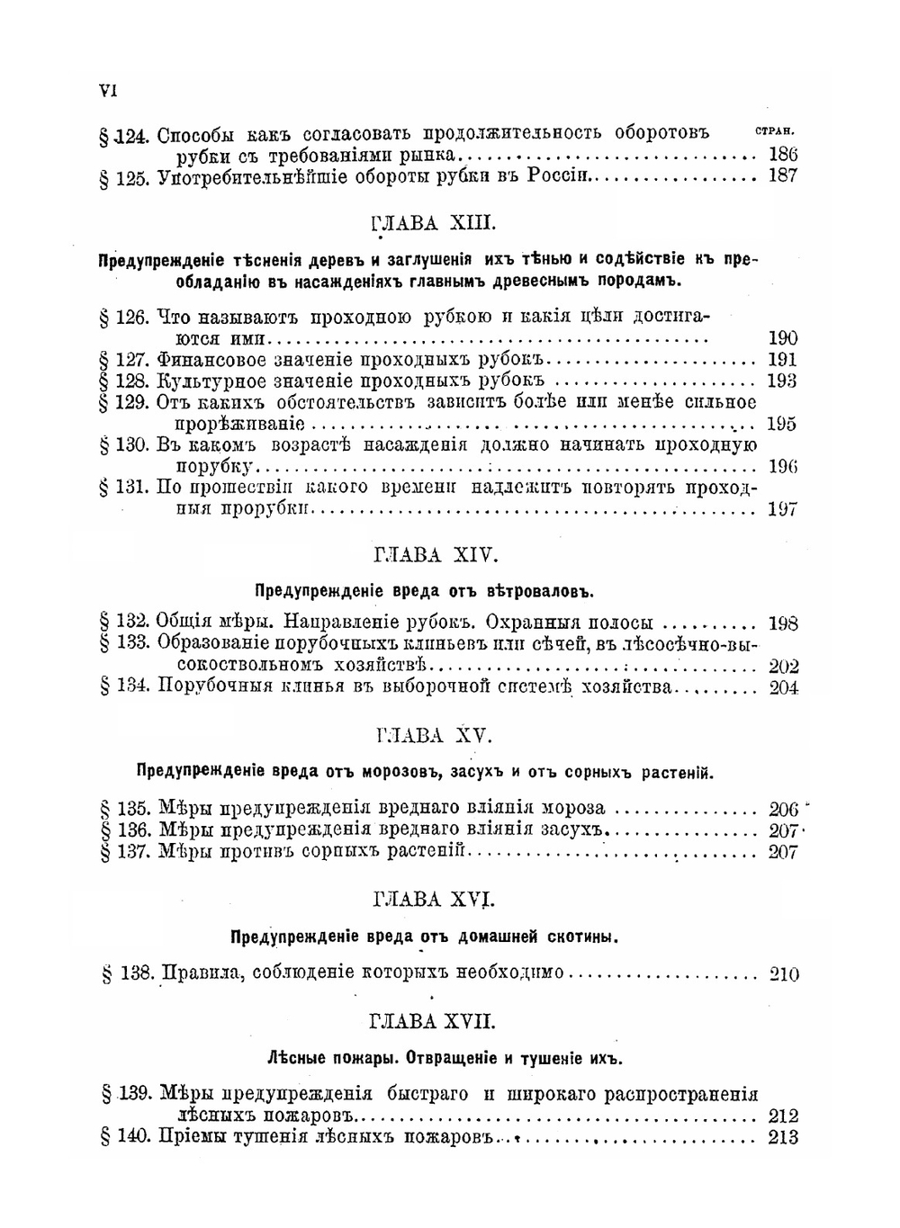 Настольная книга для русских сельских хозяев. Том 3. Выпуск 2. Хозяйство в русских лесах | Ф.К. Арнольд; А. П. Людоговский; Р. И. Шредер; И. А. Стебут; Н. Н. Чернопятов; А. А. Фадеев